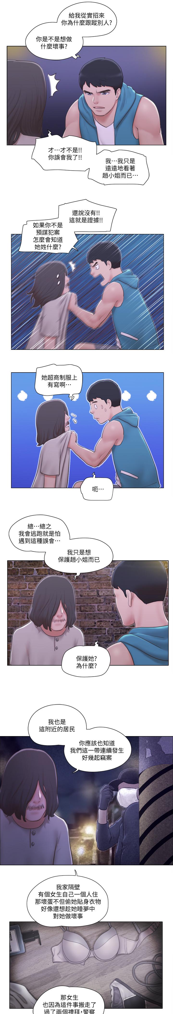 《單身女子公寓》漫画 第6話-沒穿內衣的幼婷