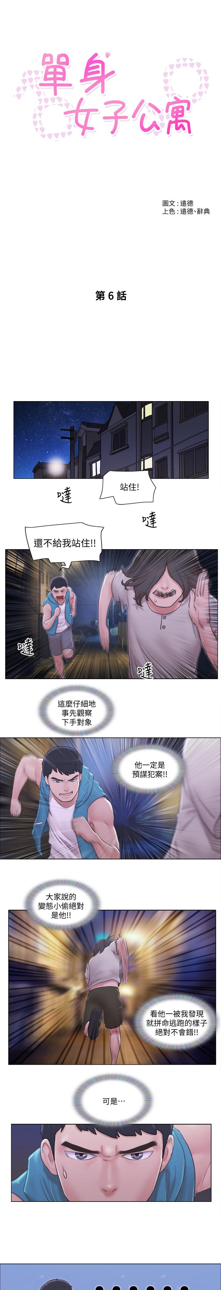 《單身女子公寓》漫画 第6話-沒穿內衣的幼婷