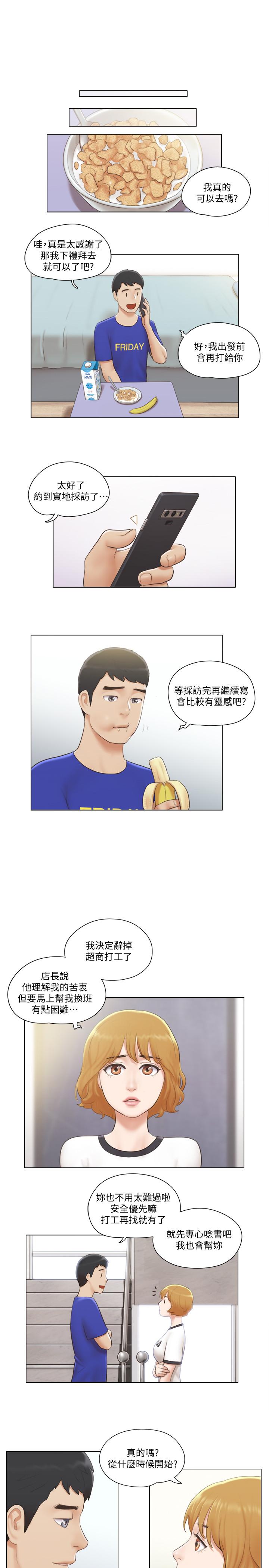 《單身女子公寓》漫画 第6話-沒穿內衣的幼婷