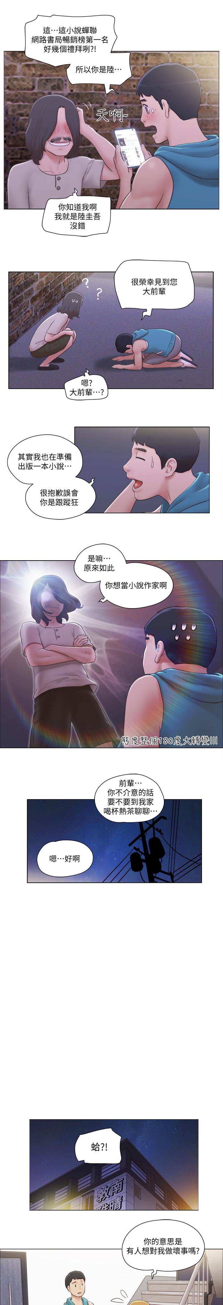 《單身女子公寓》漫画 第6話-沒穿內衣的幼婷