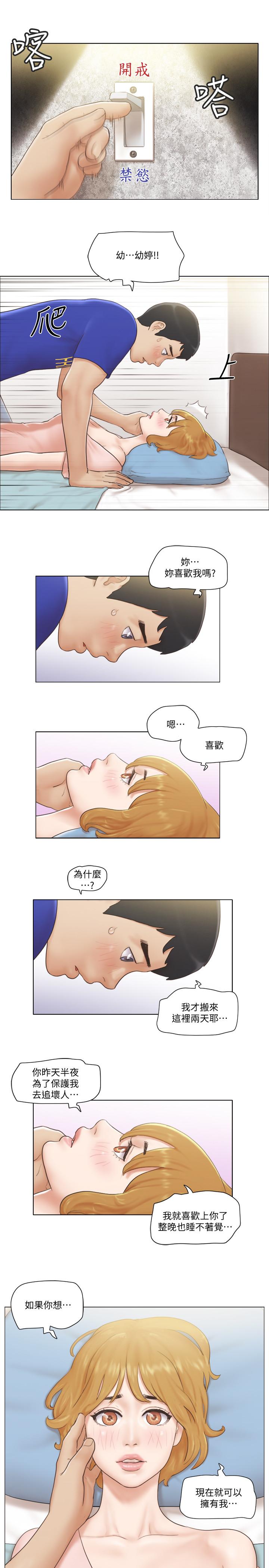 《單身女子公寓》漫画 第7話-真的可以擁有她嗎...