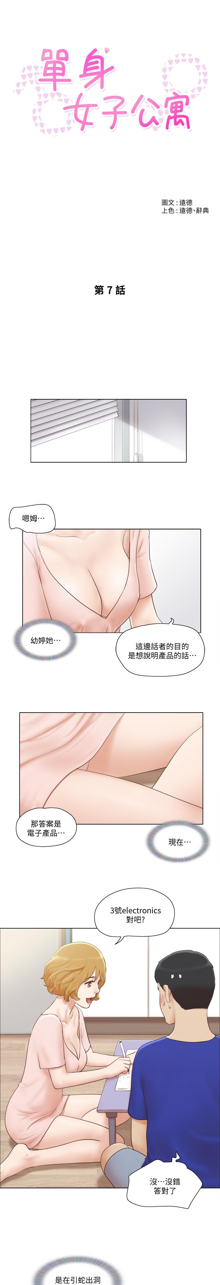 《單身女子公寓》漫画 第7話-真的可以擁有她嗎...