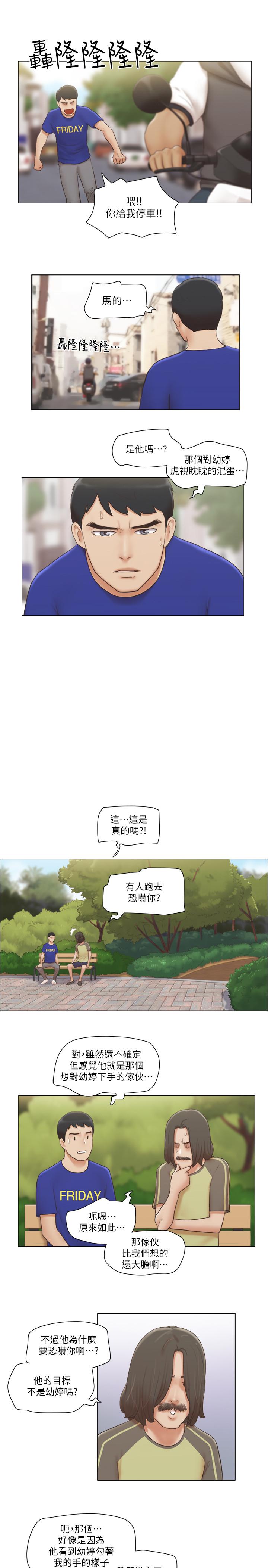 《單身女子公寓》漫画 第8話-二十歲的稚嫩女友