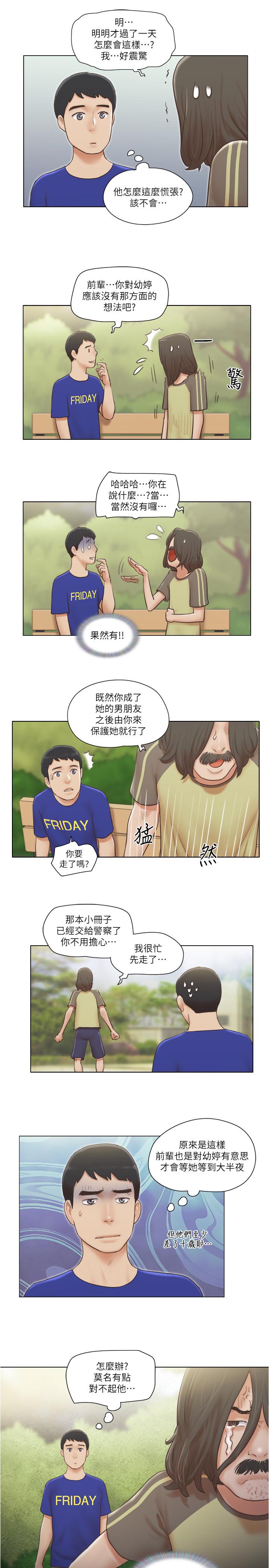《單身女子公寓》漫画 第8話-二十歲的稚嫩女友