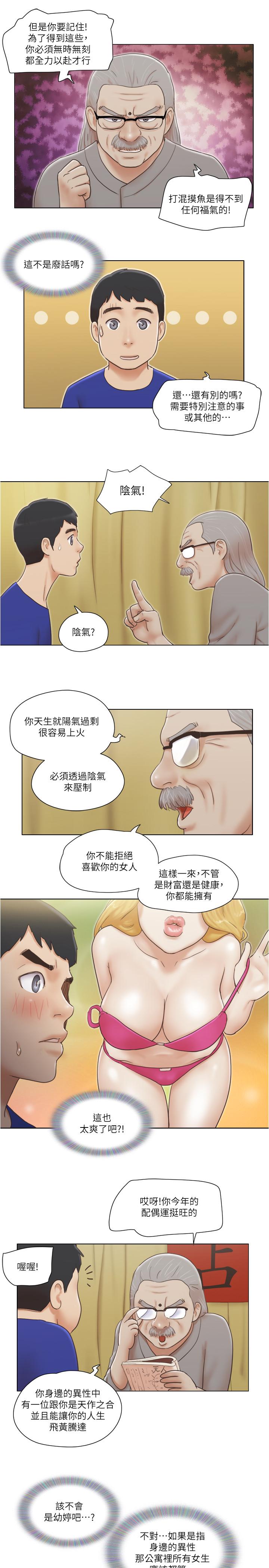 《單身女子公寓》漫画 第9話-讓我嚐嚐你的滋味