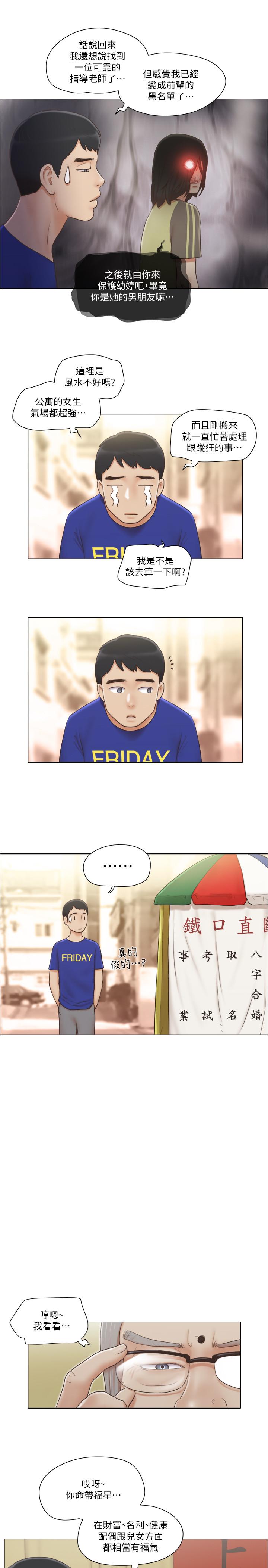 《單身女子公寓》漫画 第9話-讓我嚐嚐你的滋味