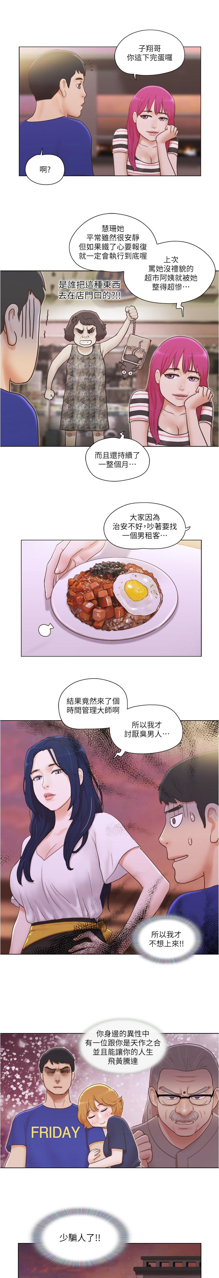《單身女子公寓》漫画 第9話-讓我嚐嚐你的滋味