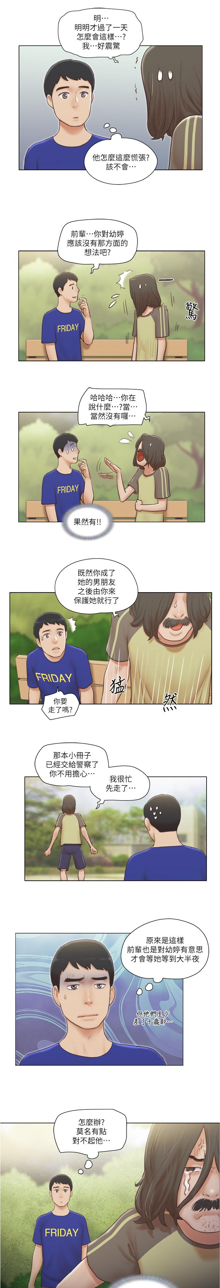 《單身女子公寓》漫画 第9話-讓我嚐嚐你的滋味
