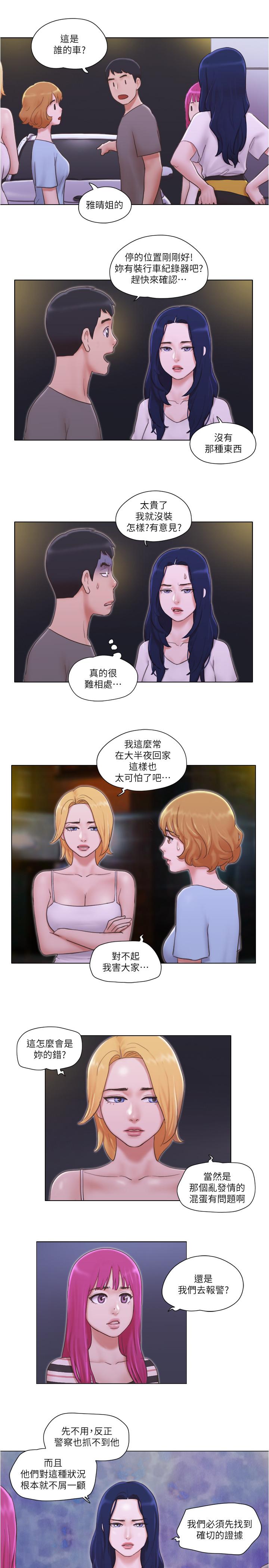 《單身女子公寓》漫画 第10話-監視著兩人的陌生視線