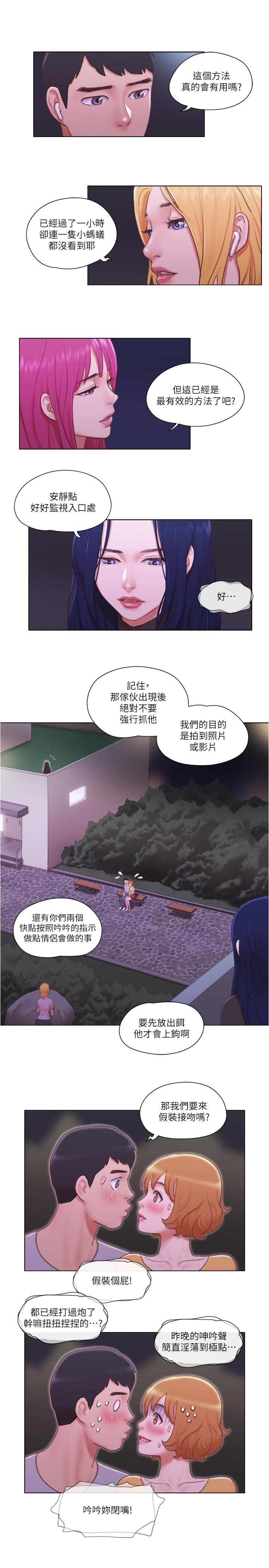 《單身女子公寓》漫画 第10話-監視著兩人的陌生視線