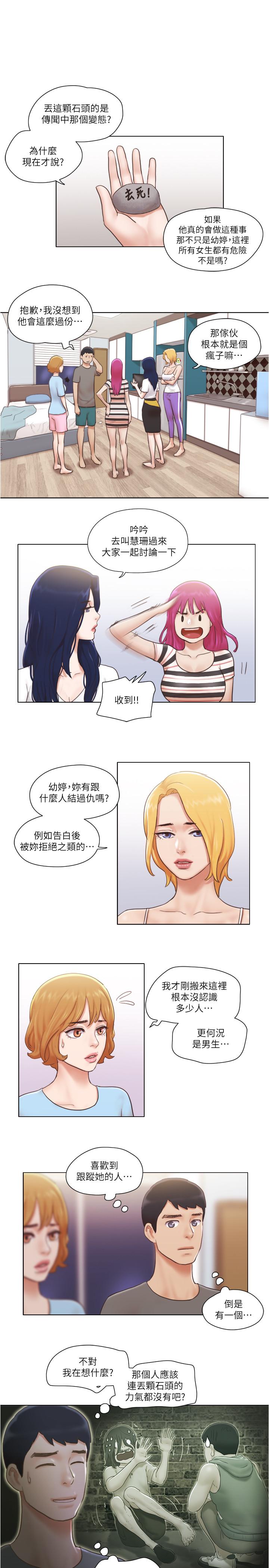 《單身女子公寓》漫画 第10話-監視著兩人的陌生視線