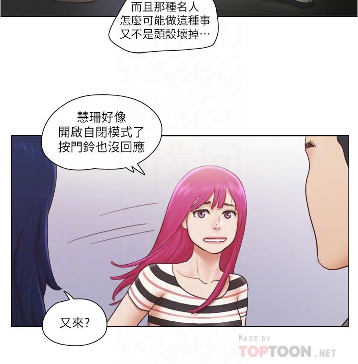《單身女子公寓》漫画 第10話-監視著兩人的陌生視線