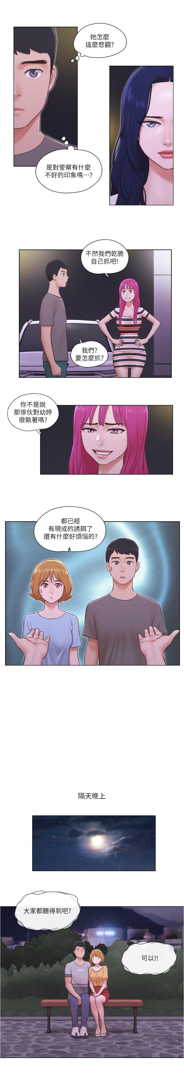 《單身女子公寓》漫画 第10話-監視著兩人的陌生視線