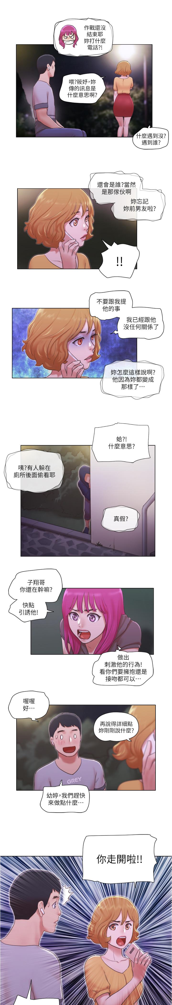 《單身女子公寓》漫画 第10話-監視著兩人的陌生視線