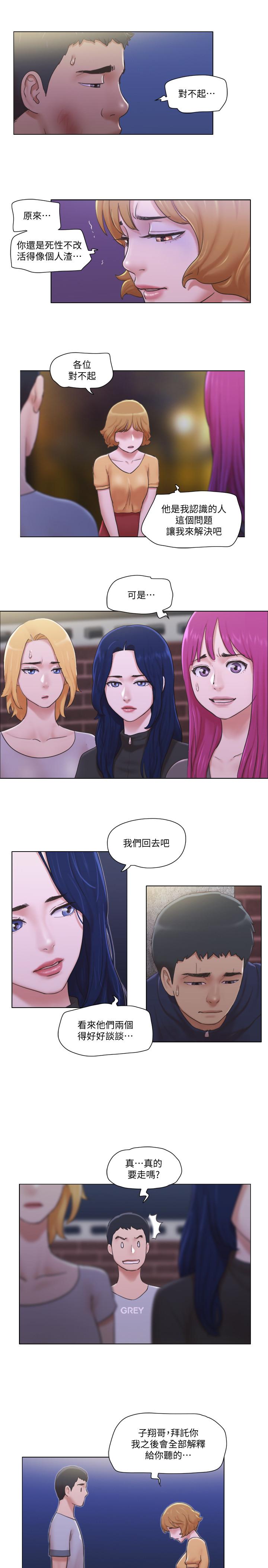 《單身女子公寓》漫画 第11話-冰山美人的另一面