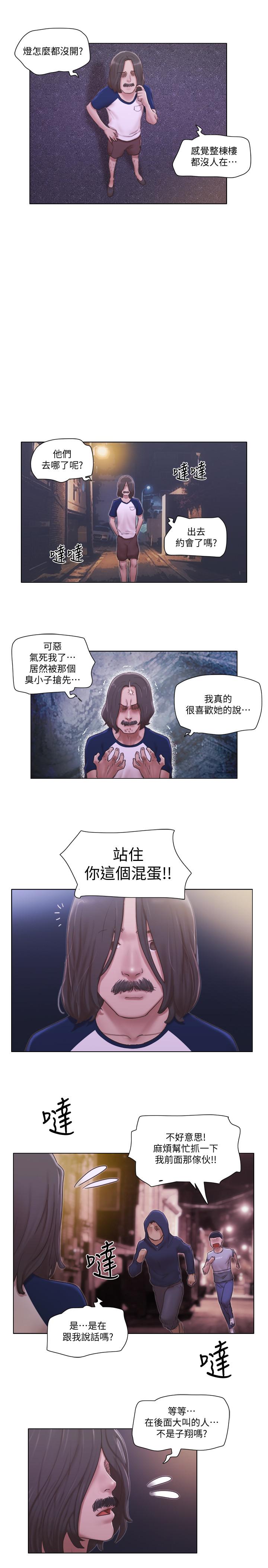 《單身女子公寓》漫画 第11話-冰山美人的另一面