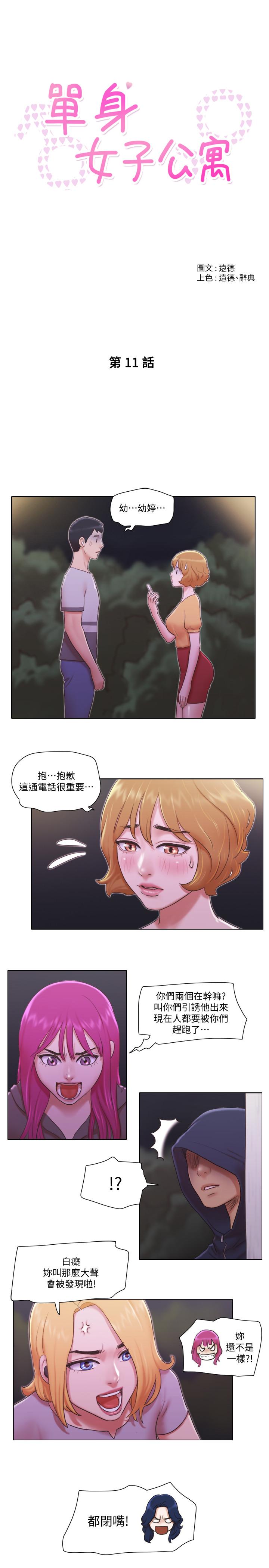 《單身女子公寓》漫画 第11話-冰山美人的另一面