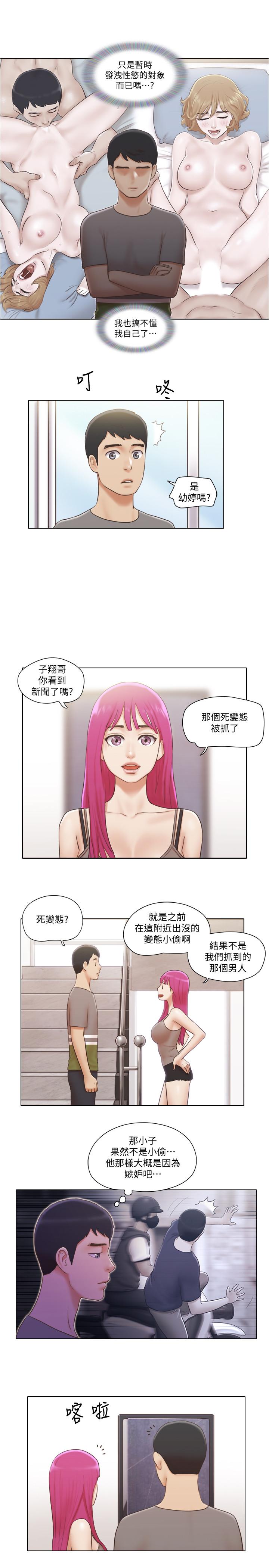 《單身女子公寓》漫画 第12話-微妙的感情變化