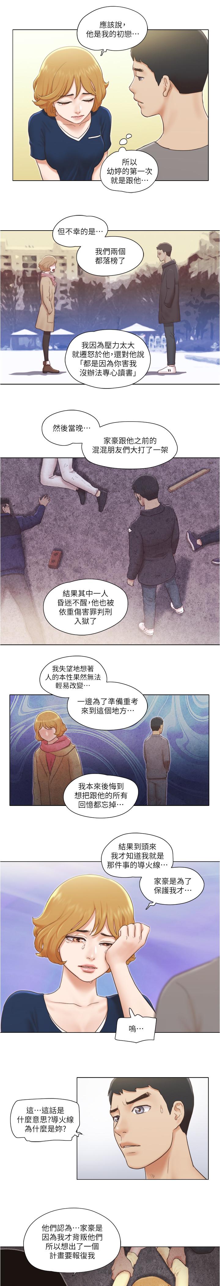 《單身女子公寓》漫画 第12話-微妙的感情變化