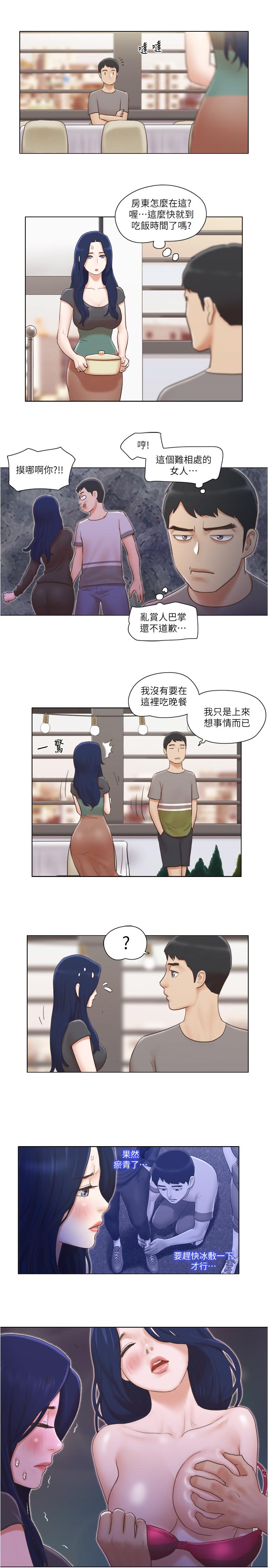 《單身女子公寓》漫画 第12話-微妙的感情變化