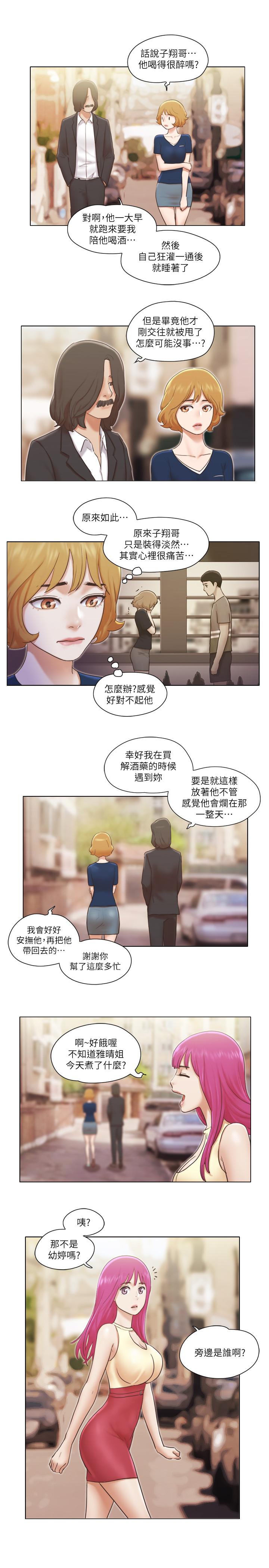 《單身女子公寓》漫画 第12話-微妙的感情變化
