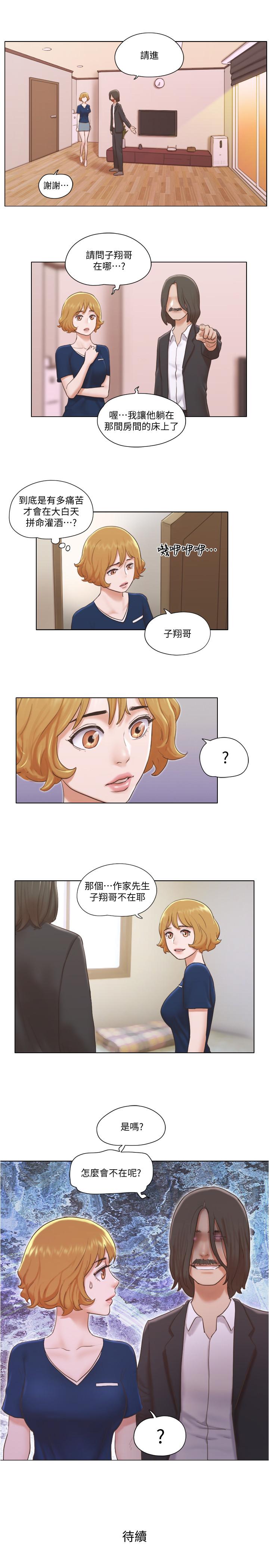 《單身女子公寓》漫画 第12話-微妙的感情變化