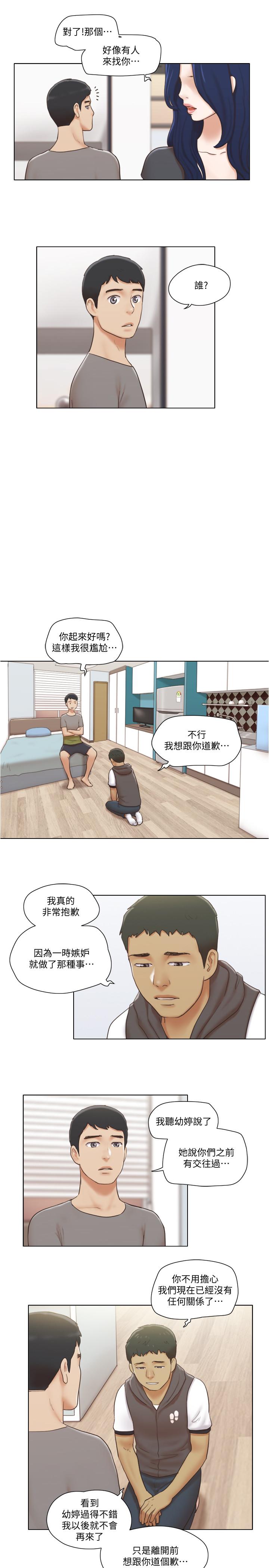 《單身女子公寓》漫画 第12話-微妙的感情變化