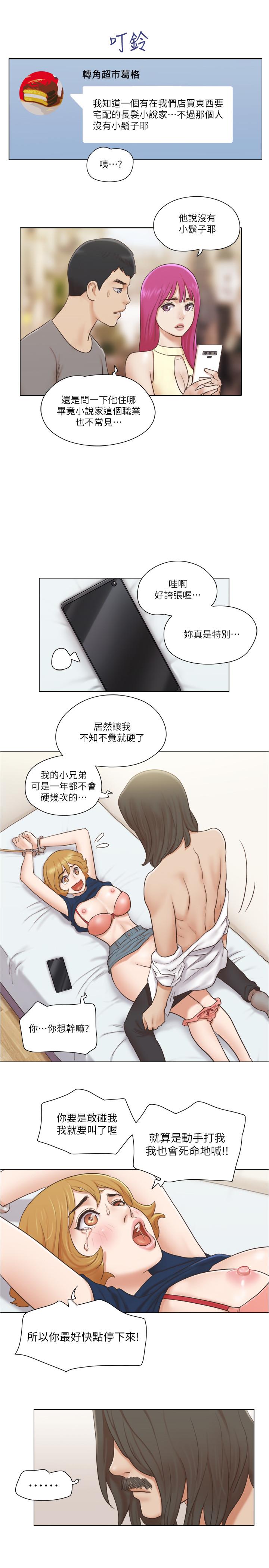 《單身女子公寓》漫画 第13話-變態跟踪狂的目的