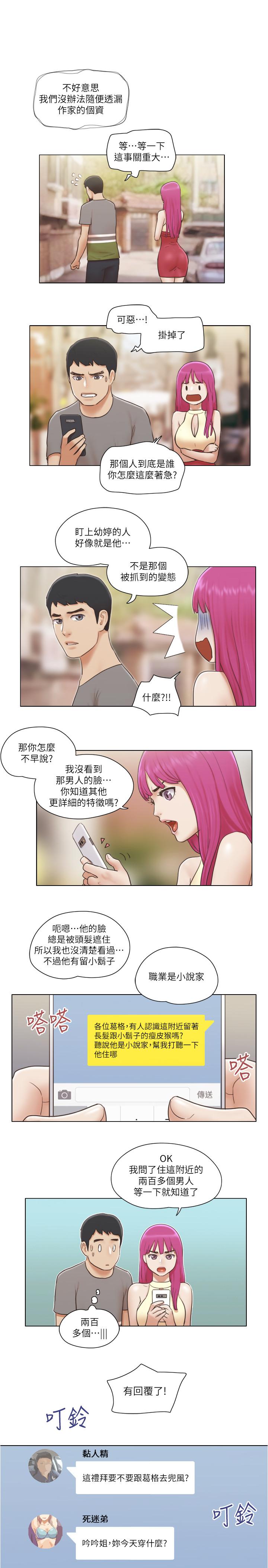 《單身女子公寓》漫画 第13話-變態跟踪狂的目的