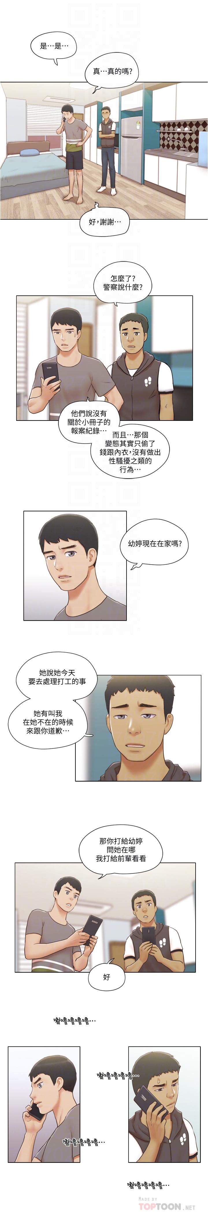 《單身女子公寓》漫画 第13話-變態跟踪狂的目的
