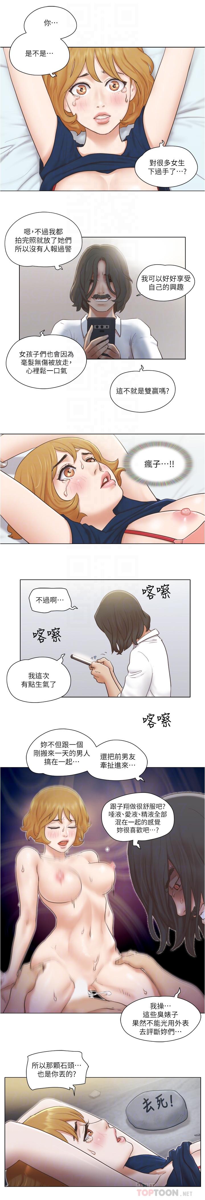 《單身女子公寓》漫画 第13話-變態跟踪狂的目的