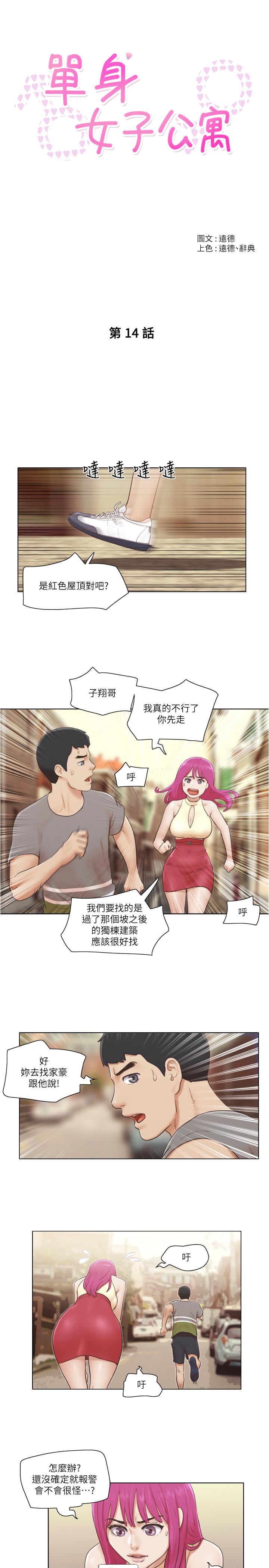 《單身女子公寓》漫画 第14話-房內傳出的微弱呻吟