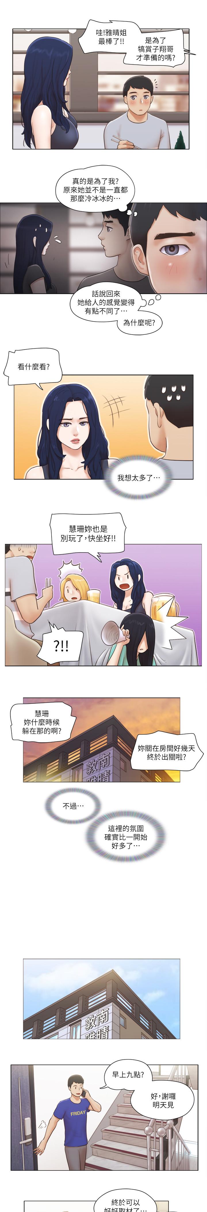 《單身女子公寓》漫画 第15話-工作時別有一番魅力