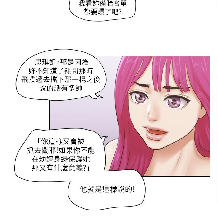 《單身女子公寓》漫画 第15話-工作時別有一番魅力