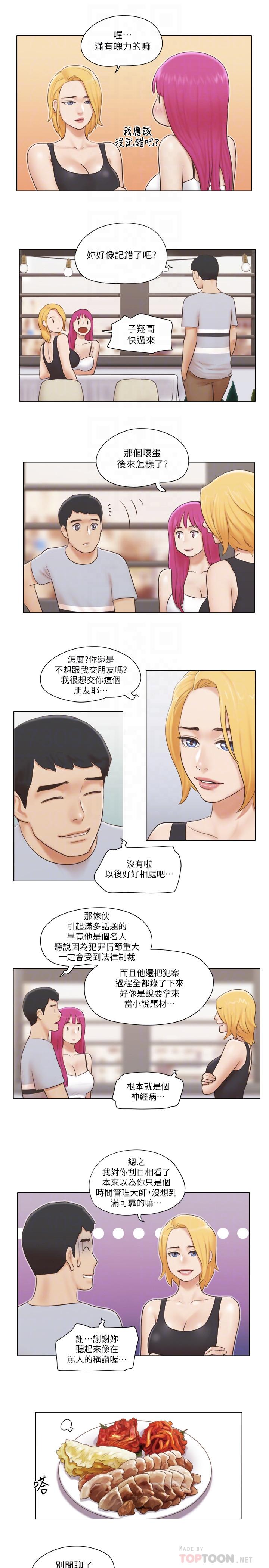 《單身女子公寓》漫画 第15話-工作時別有一番魅力