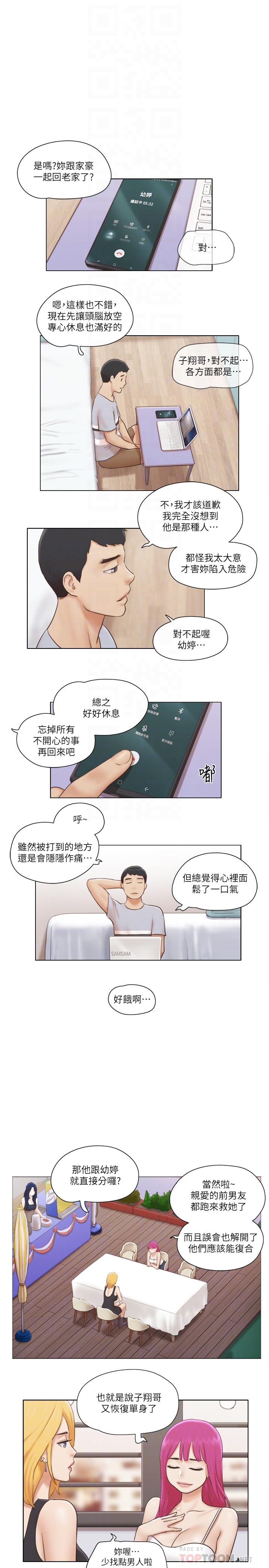 《單身女子公寓》漫画 第15話-工作時別有一番魅力