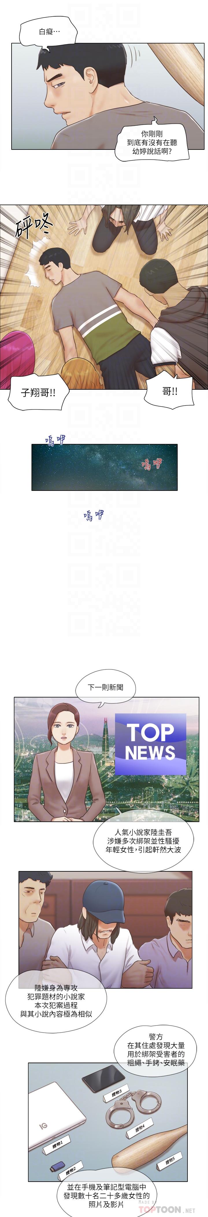 《單身女子公寓》漫画 第15話-工作時別有一番魅力