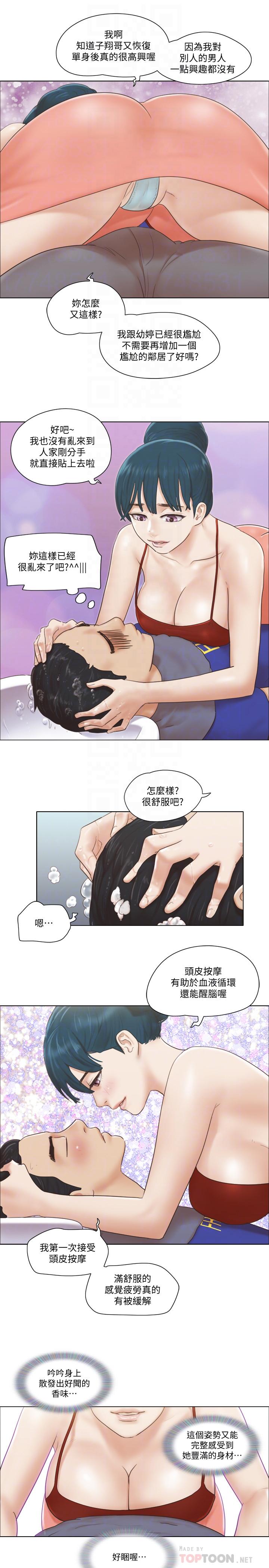 《單身女子公寓》漫画 第16話-特別服務