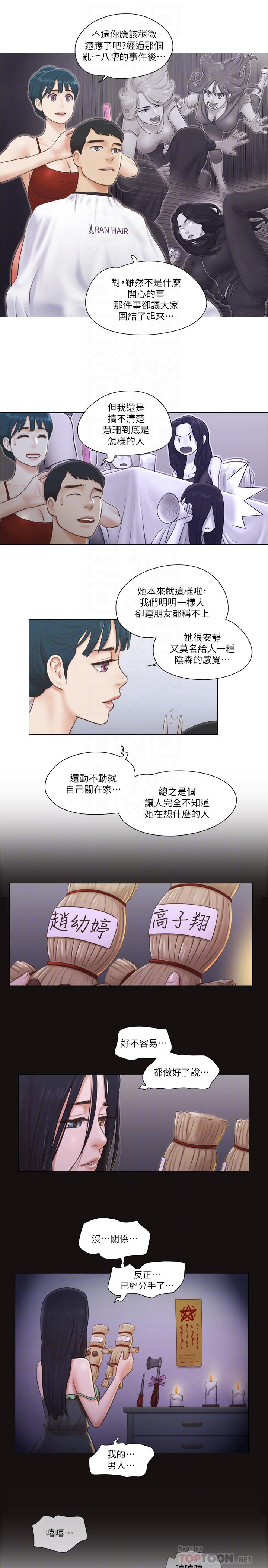 《單身女子公寓》漫画 第16話-特別服務