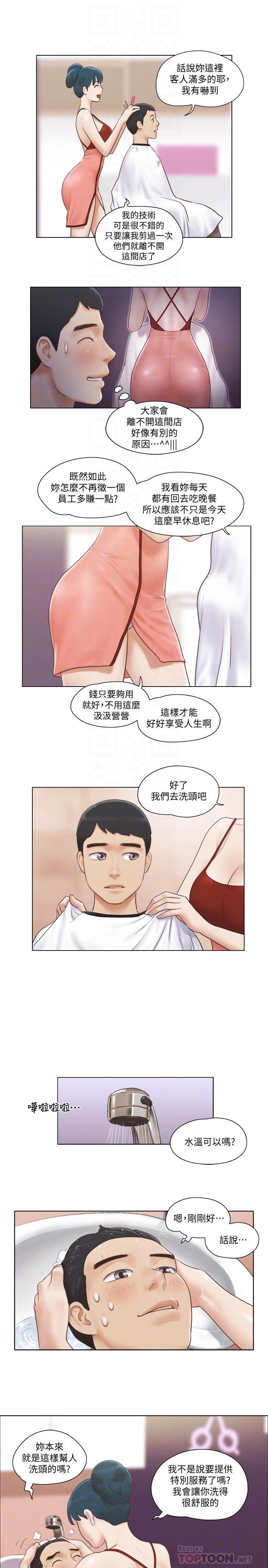 《單身女子公寓》漫画 第16話-特別服務