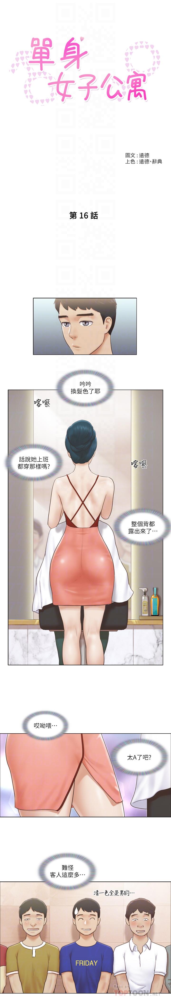 《單身女子公寓》漫画 第16話-特別服務