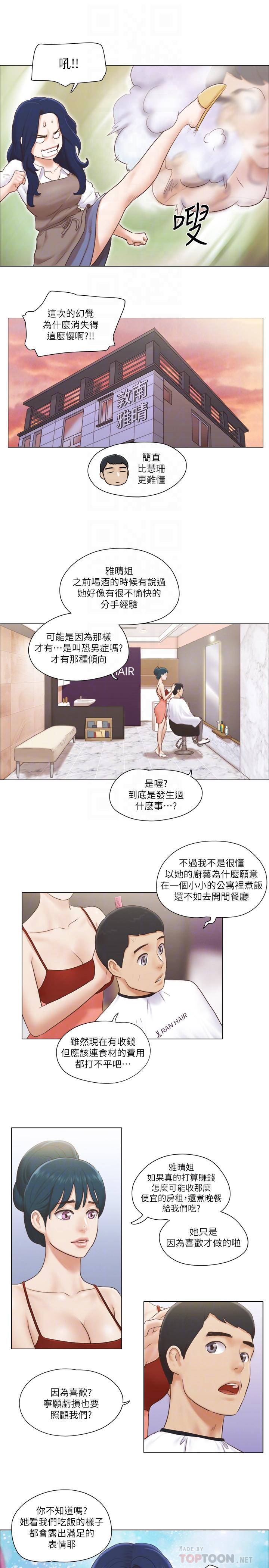 《單身女子公寓》漫画 第16話-特別服務