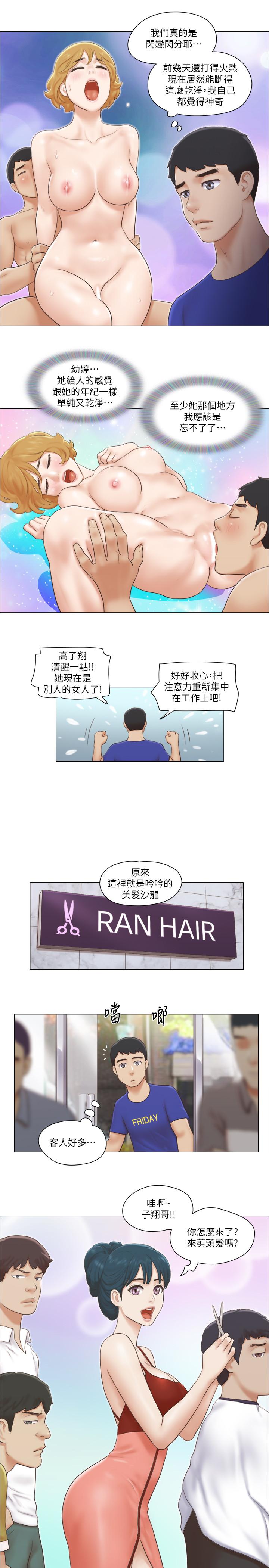 《單身女子公寓》漫画 第16話-特別服務