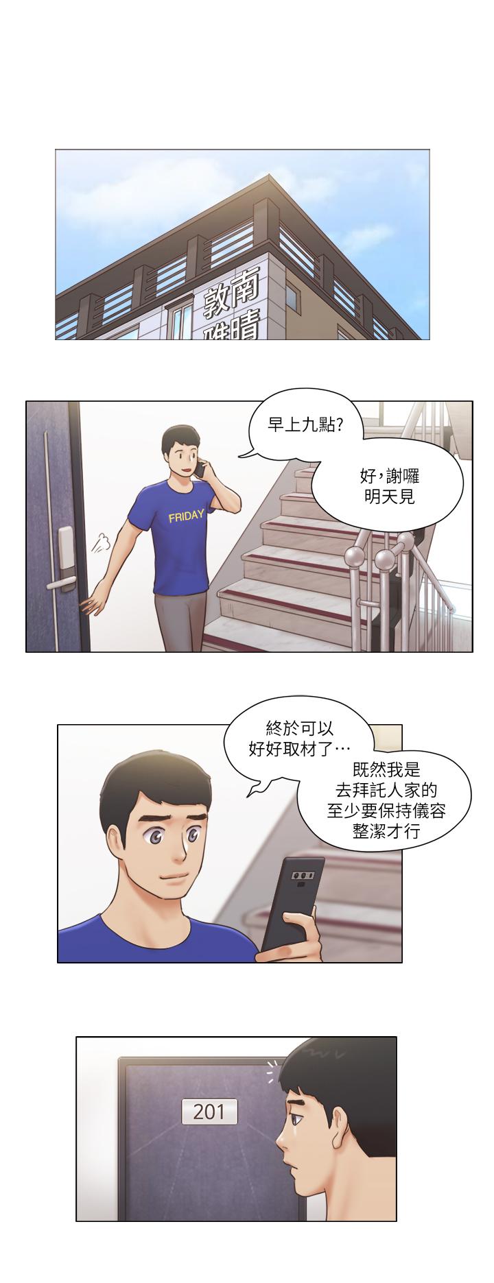 《單身女子公寓》漫画 第16話-特別服務