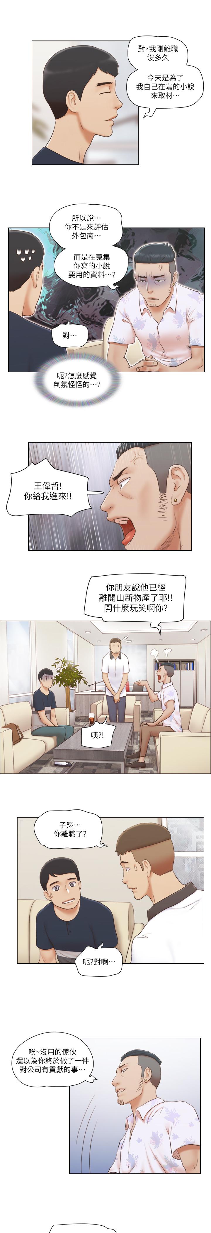 《單身女子公寓》漫画 第17話-吟吟果然很美味