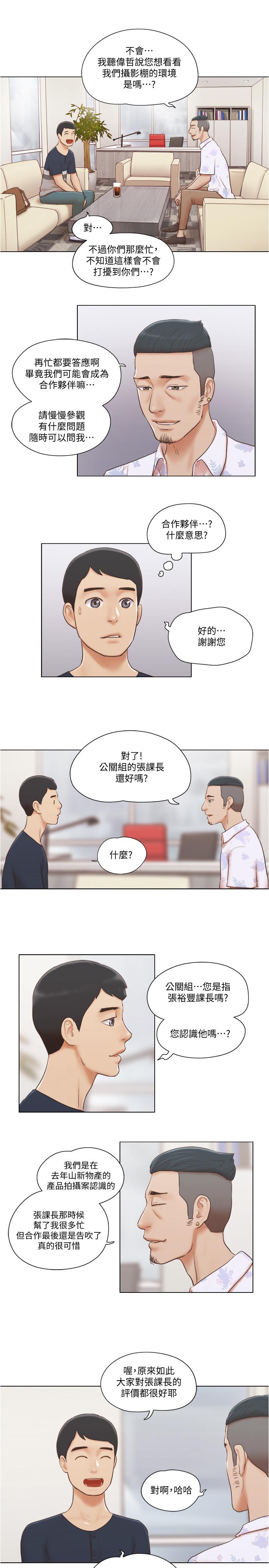 《單身女子公寓》漫画 第17話-吟吟果然很美味