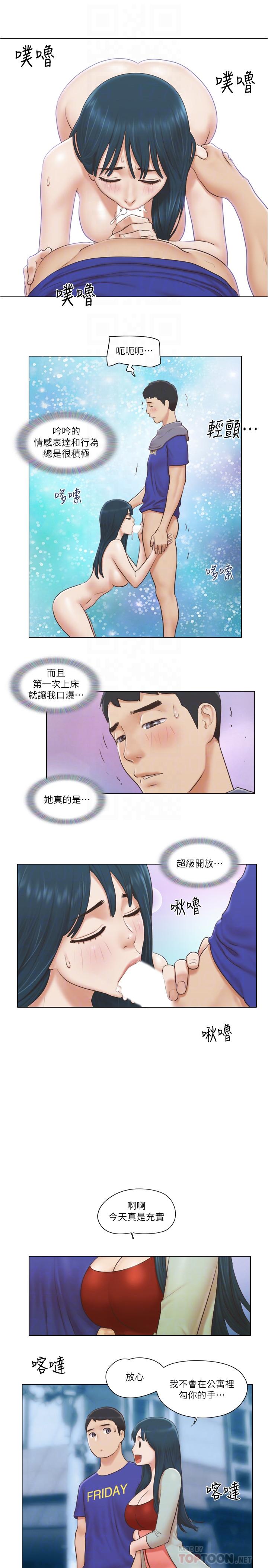《單身女子公寓》漫画 第17話-吟吟果然很美味