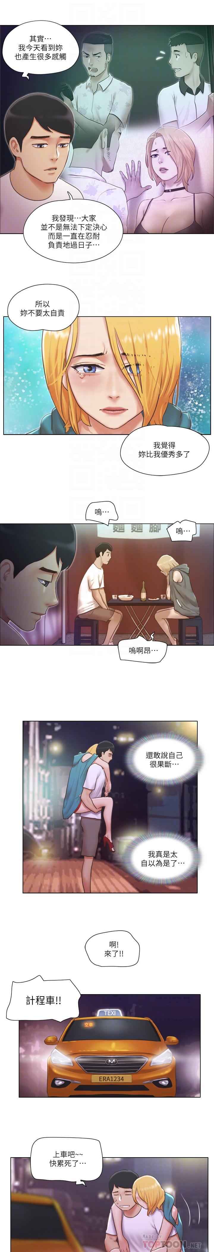 《單身女子公寓》漫画 第20話-一起上摩鐵