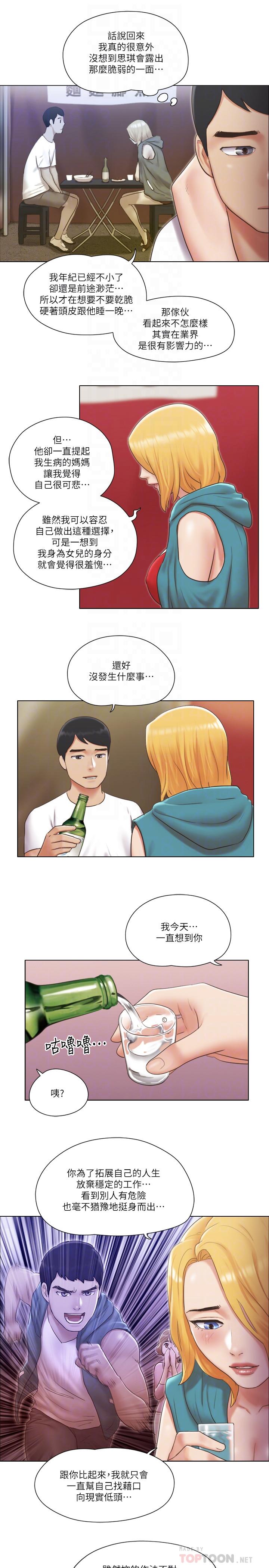 《單身女子公寓》漫画 第20話-一起上摩鐵