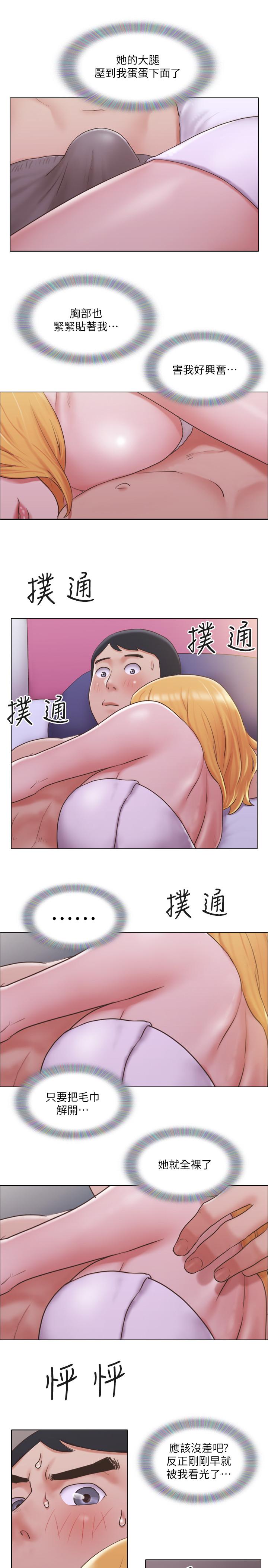 《單身女子公寓》漫画 第20話-一起上摩鐵